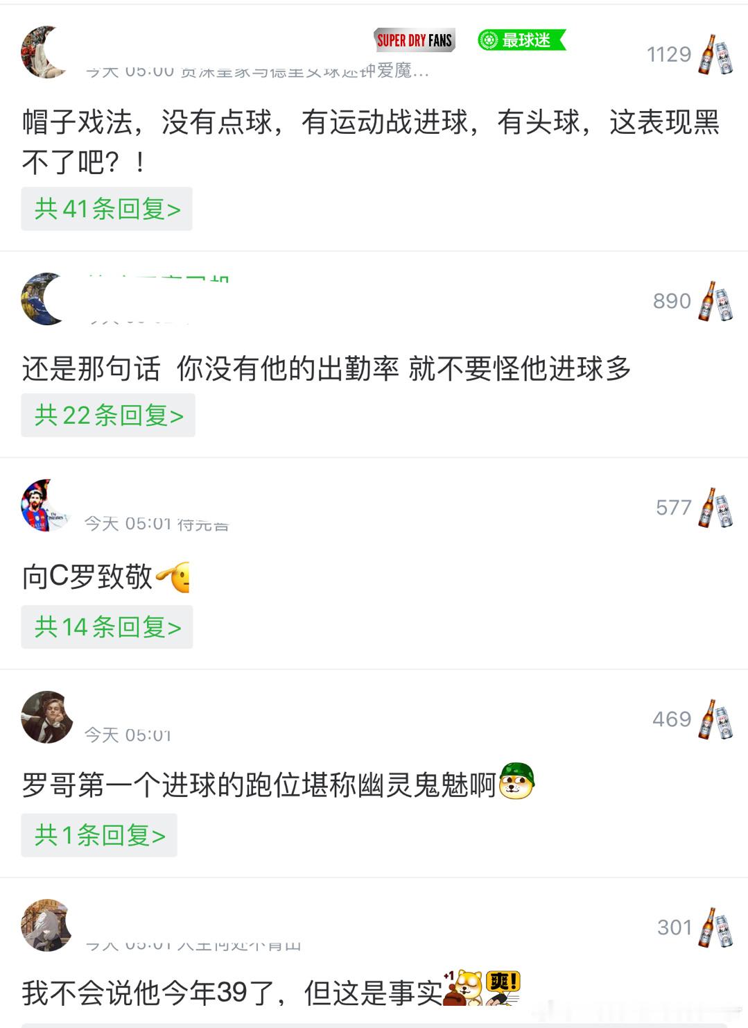 #C罗帽子戏法#一个冷知识，梅西哥哥又开启了第二轮的坐月子🤣🤣🤣🤣 ​​