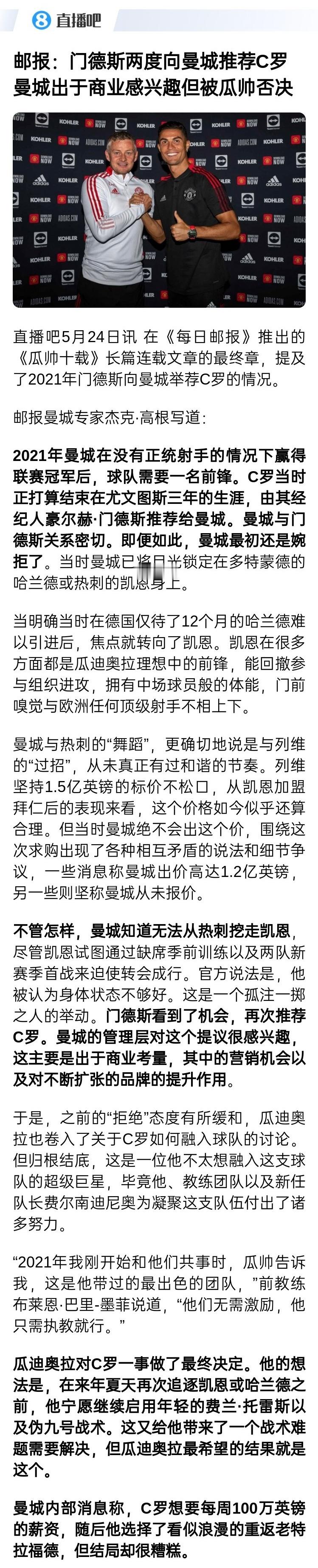 原来是曼城不要C罗啊当时搞的游子归家多么温情呢