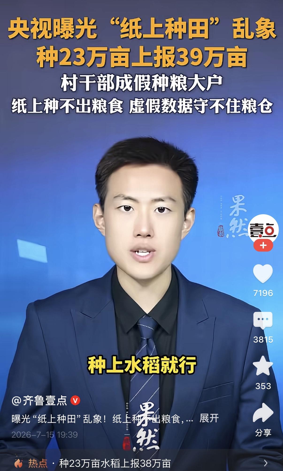 遇到问题就拿基层干部说事是解决不了问题的。前有投资1亿虚报为77亿，今有村干部“