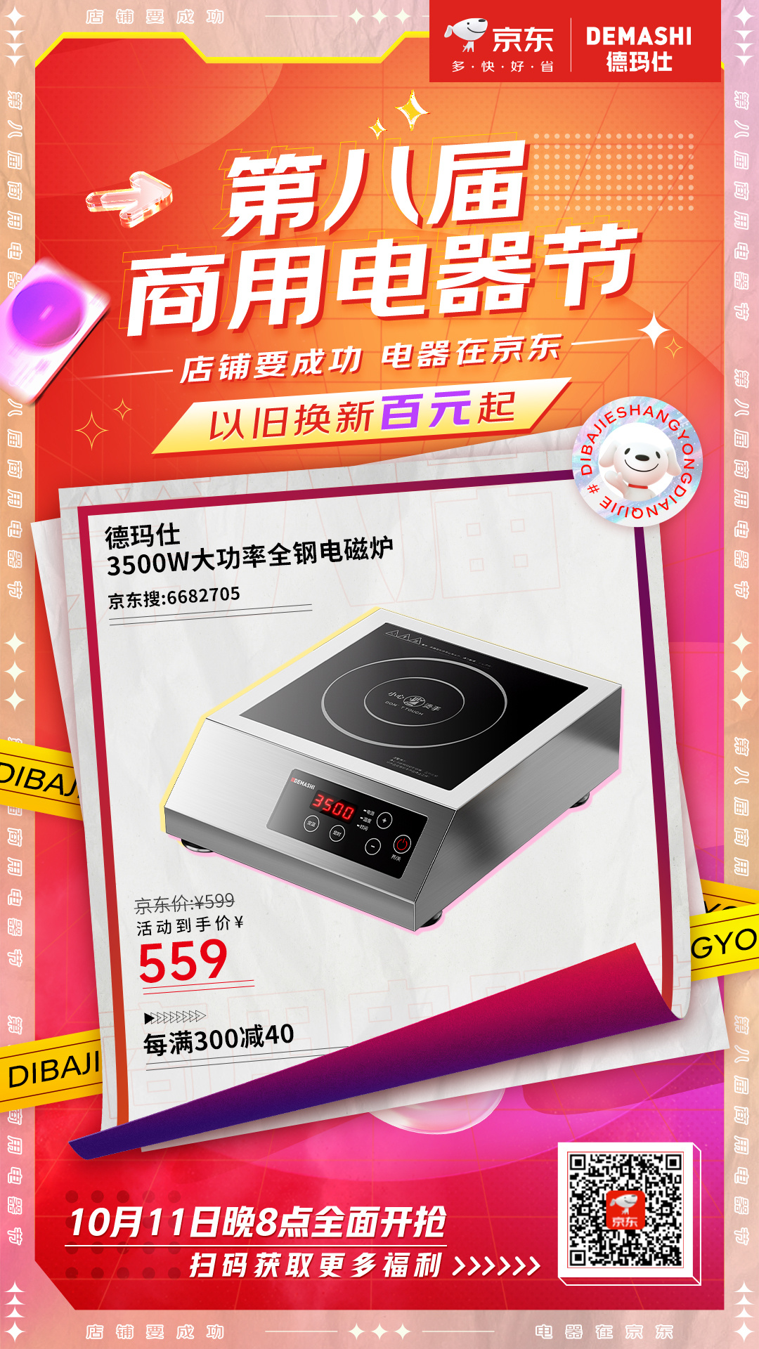 还在怕创业预算不足？京东来帮你省钱了！关注京东10月11日晚8-10月15日，#