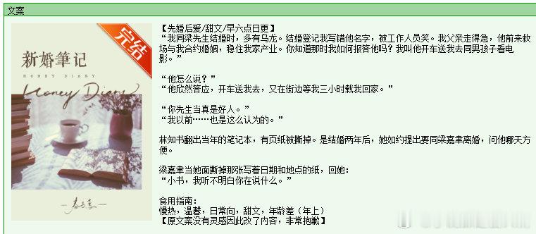 697. 《新婚笔记》春与鸢晋江已完结。推荐推荐❤️本人就是喜欢看这种俊男美女黏