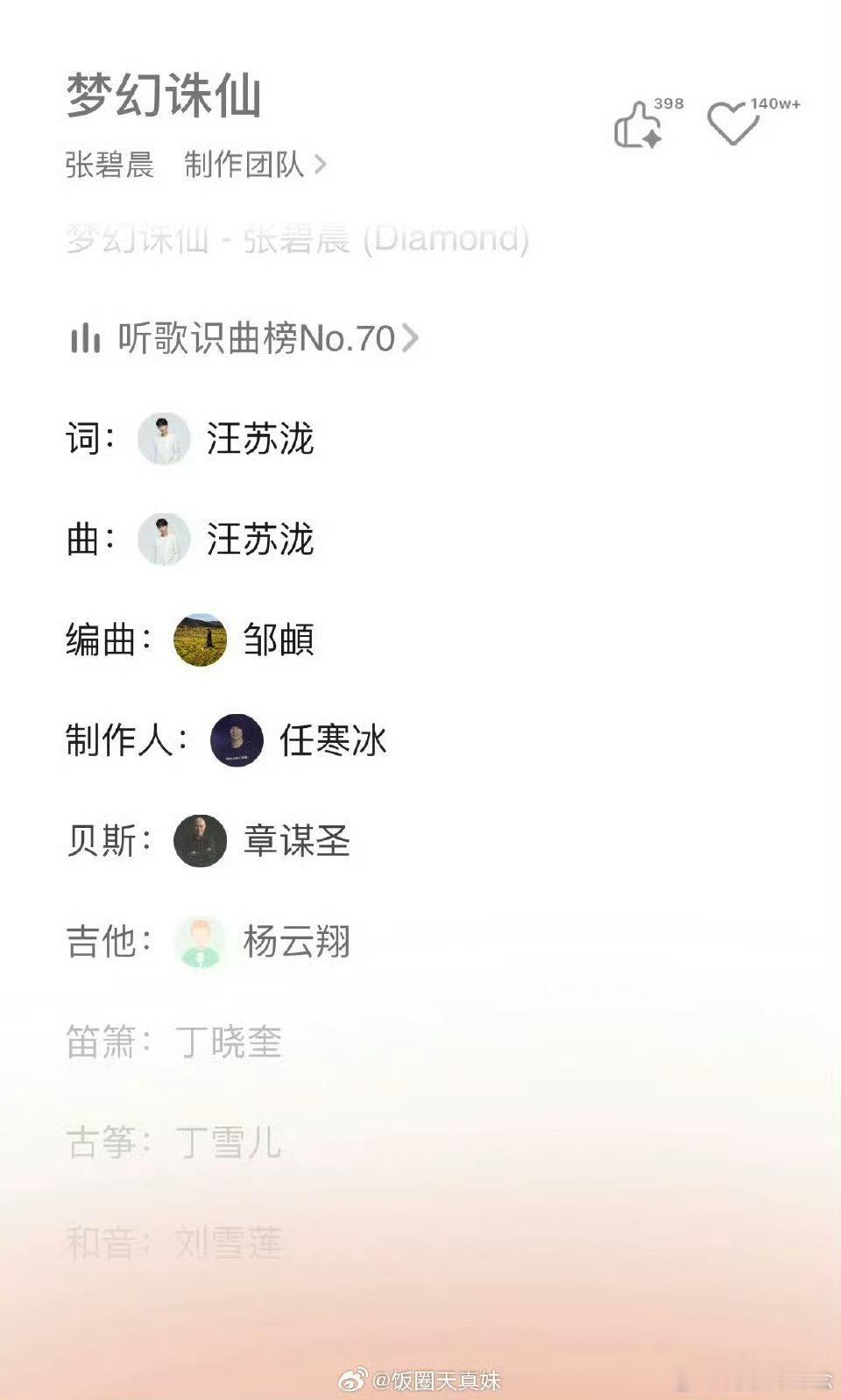 张碧晨有三首歌都是汪苏泷作词作曲汪苏泷给别人写的歌，别人只有演唱的权利，版权都在