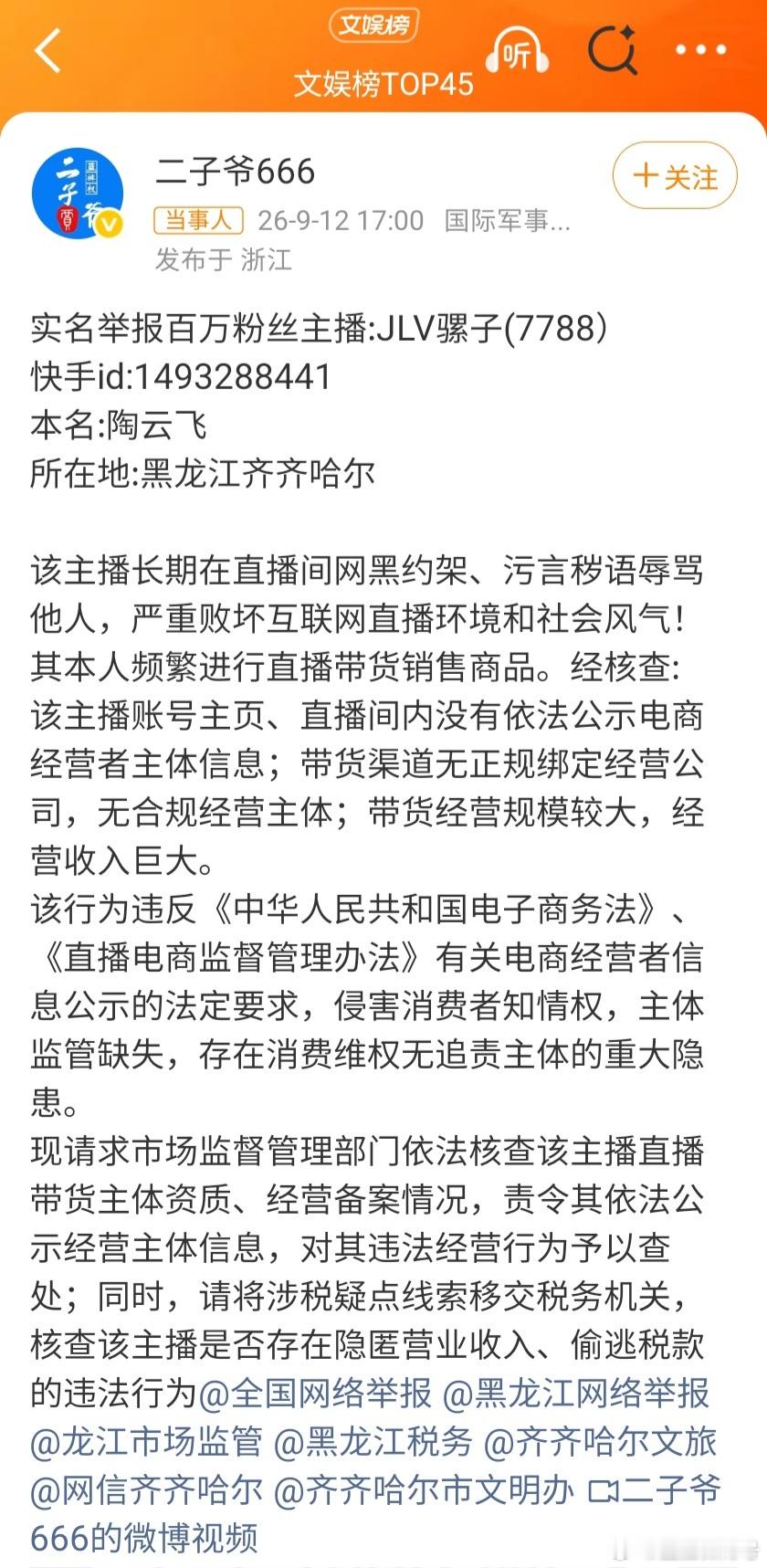 二子爷举报骡子疑似逃税 二子爷出手实名举报语音骡子，多项问题全部列出，直播乱象、