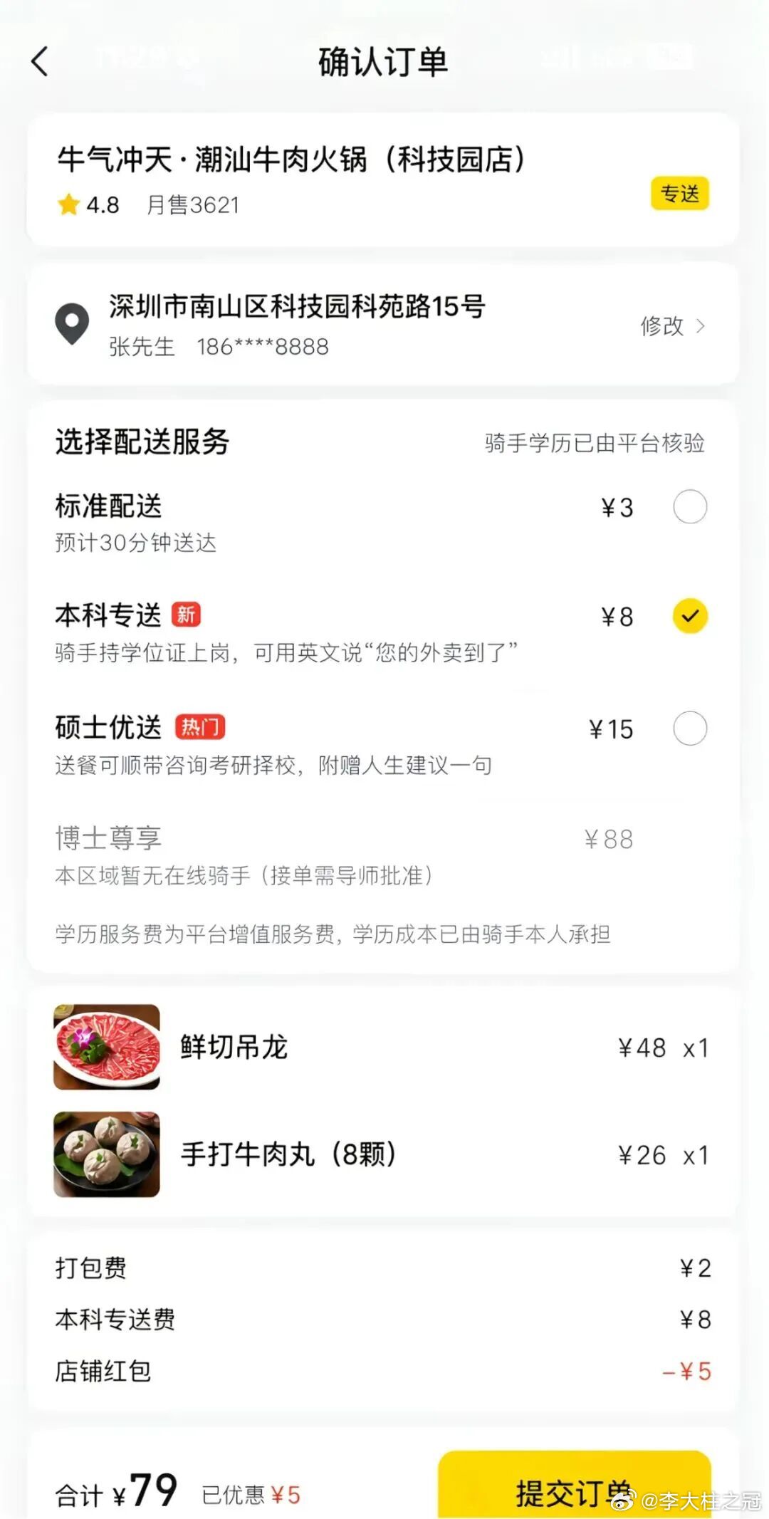 个人觉得没毛病！学历越高的骑手，就应该让人家拿高一点的单价，以支撑高学历还是有用