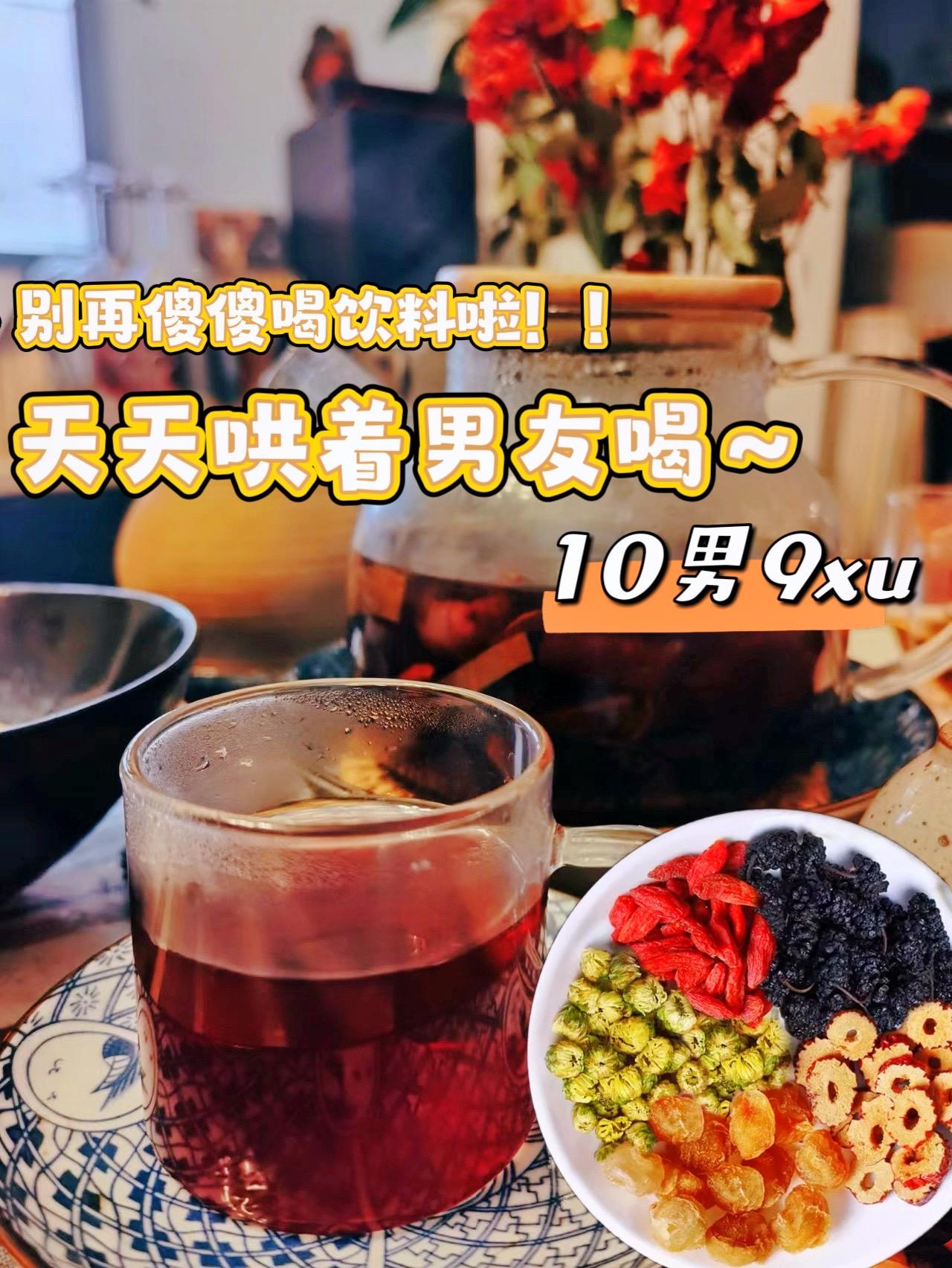 男生冬天少喝可乐饮料～多喝桑葚枸杞桂圆菊花茶 ，热水冲饮超方便！温润可口清甜好喝