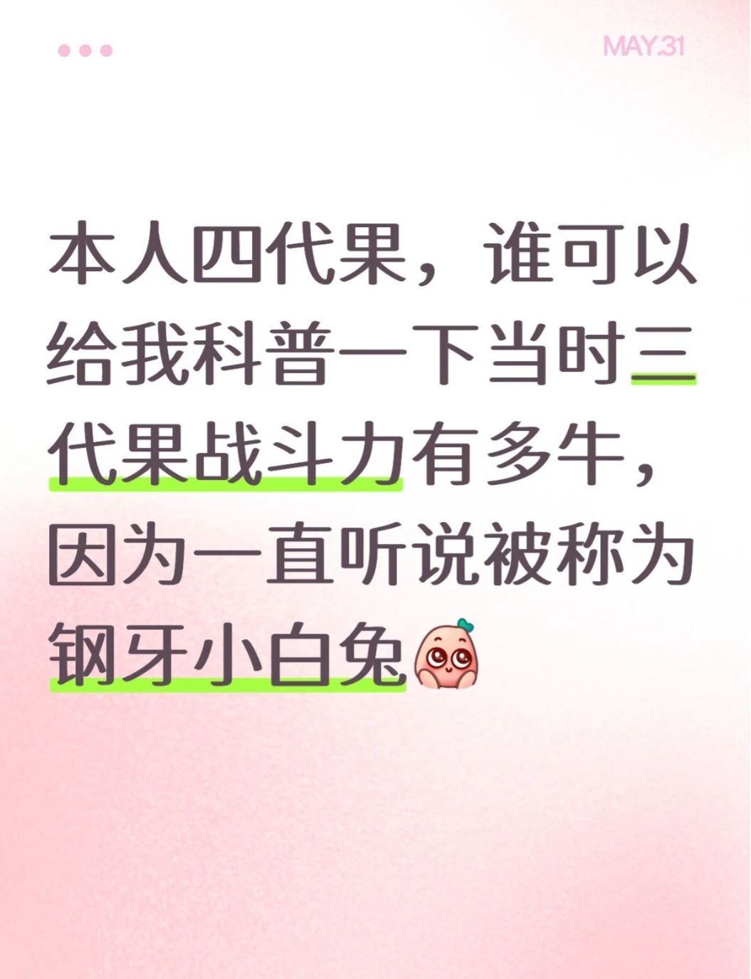 当年的三代果果真的很牛，空红GQ内赞可以空到11万，记得当时还上了热搜 GQ官博