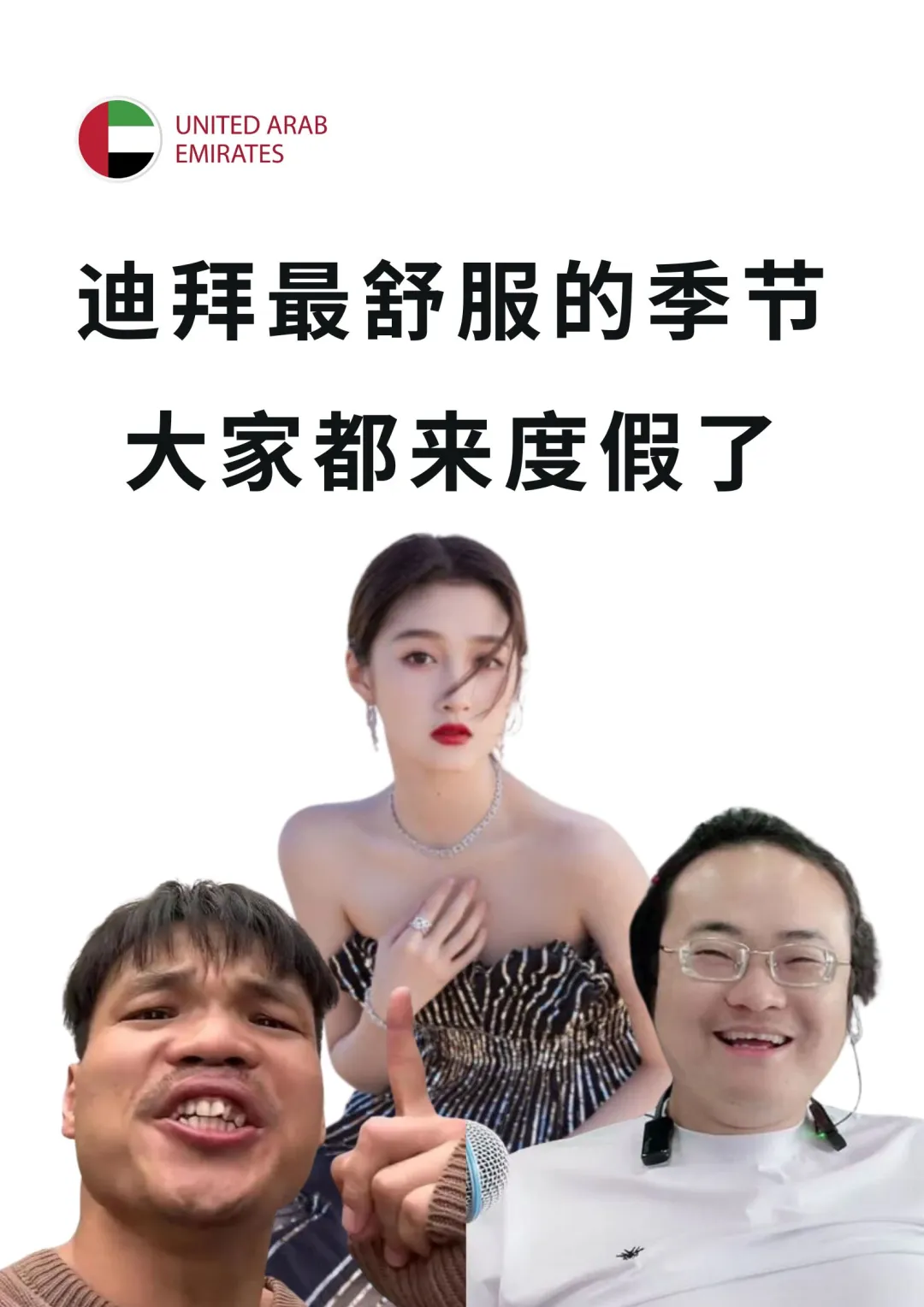 关晓彤，嘴哥，尼海杉都来迪拜了，周杰伦也来