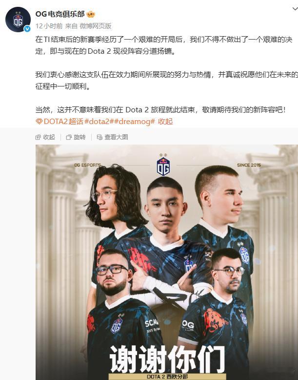 OG宣布放弃了现有的Dota2阵容dota2 ​​​