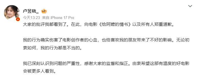 卢昱晓道歉身为青年演员更应以身作则，严守观影礼仪与版权底线，屏摄传播影片画面，既