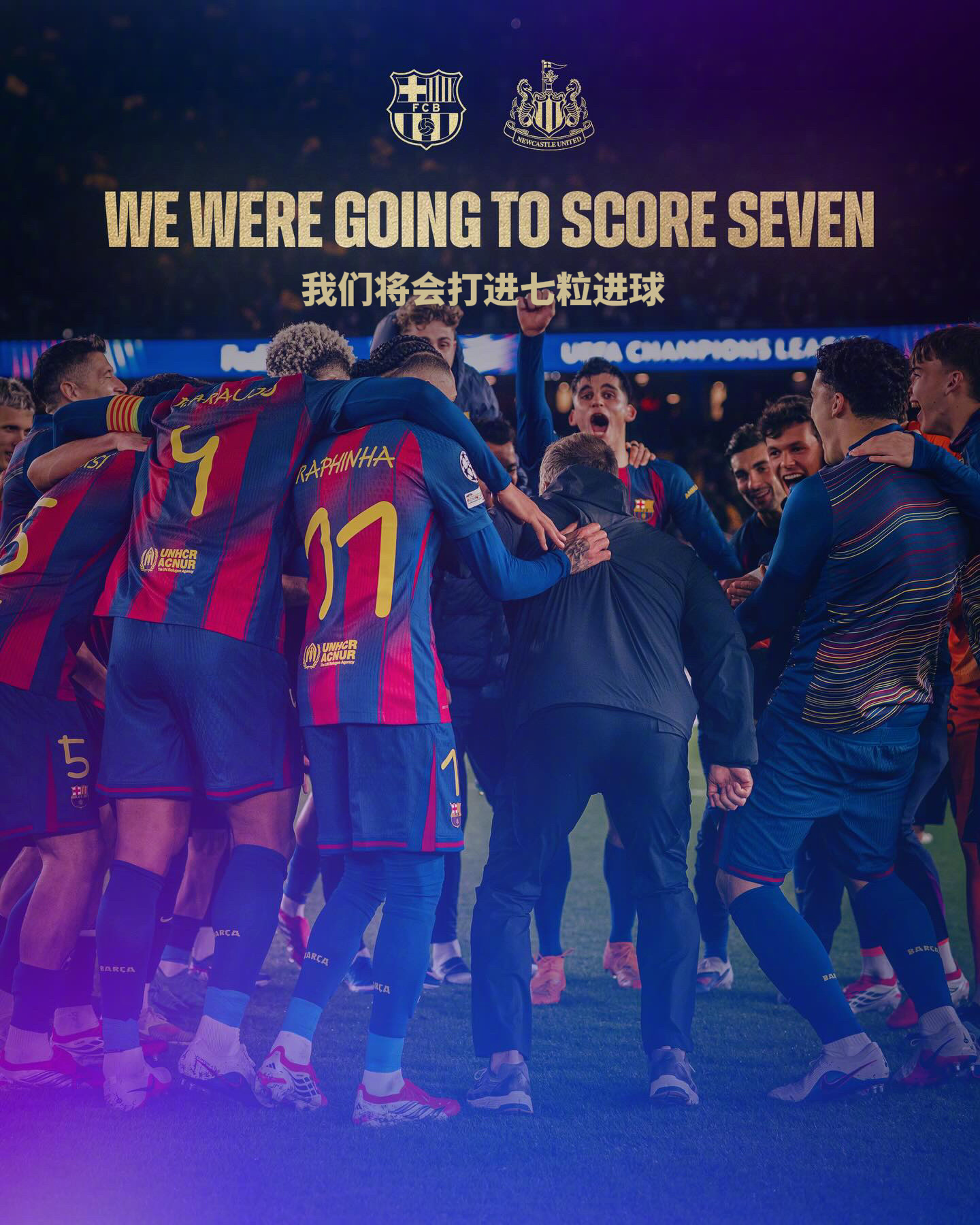 巴萨7比2纽卡斯尔联 🎁享受未知的惊喜，这就是足球的魅力🥰巴萨 🔴🔵Fo