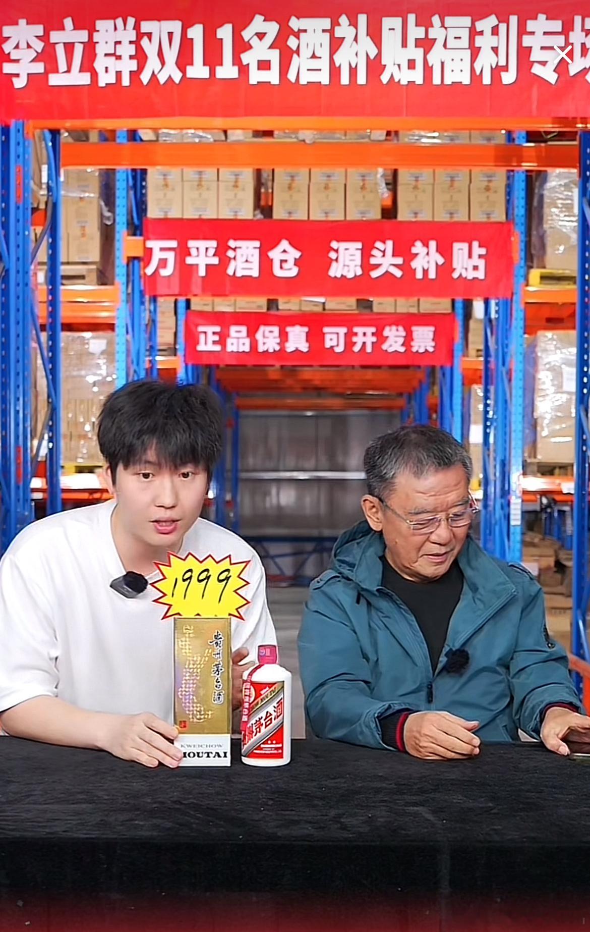 某直播平台上的茅台真的跌破了2000了[吃惊] ​​​