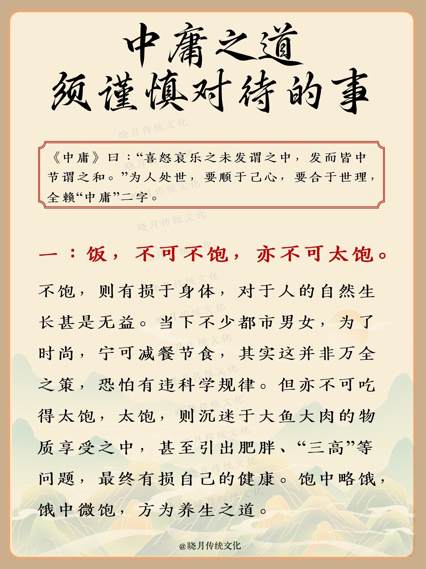 什么是中庸之道？七条总结 ​​​
