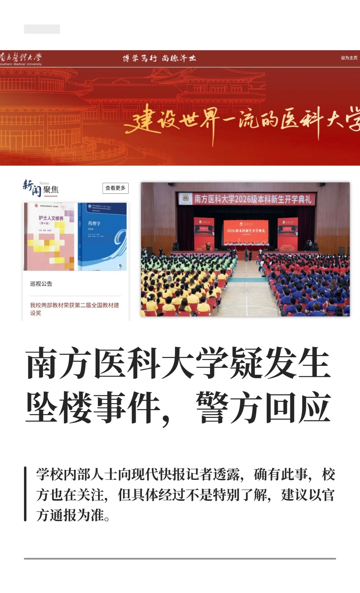 警方调查南方医科大学跳楼还有一年就要博士毕业到底是什么情况让人一跃而下。目前关于