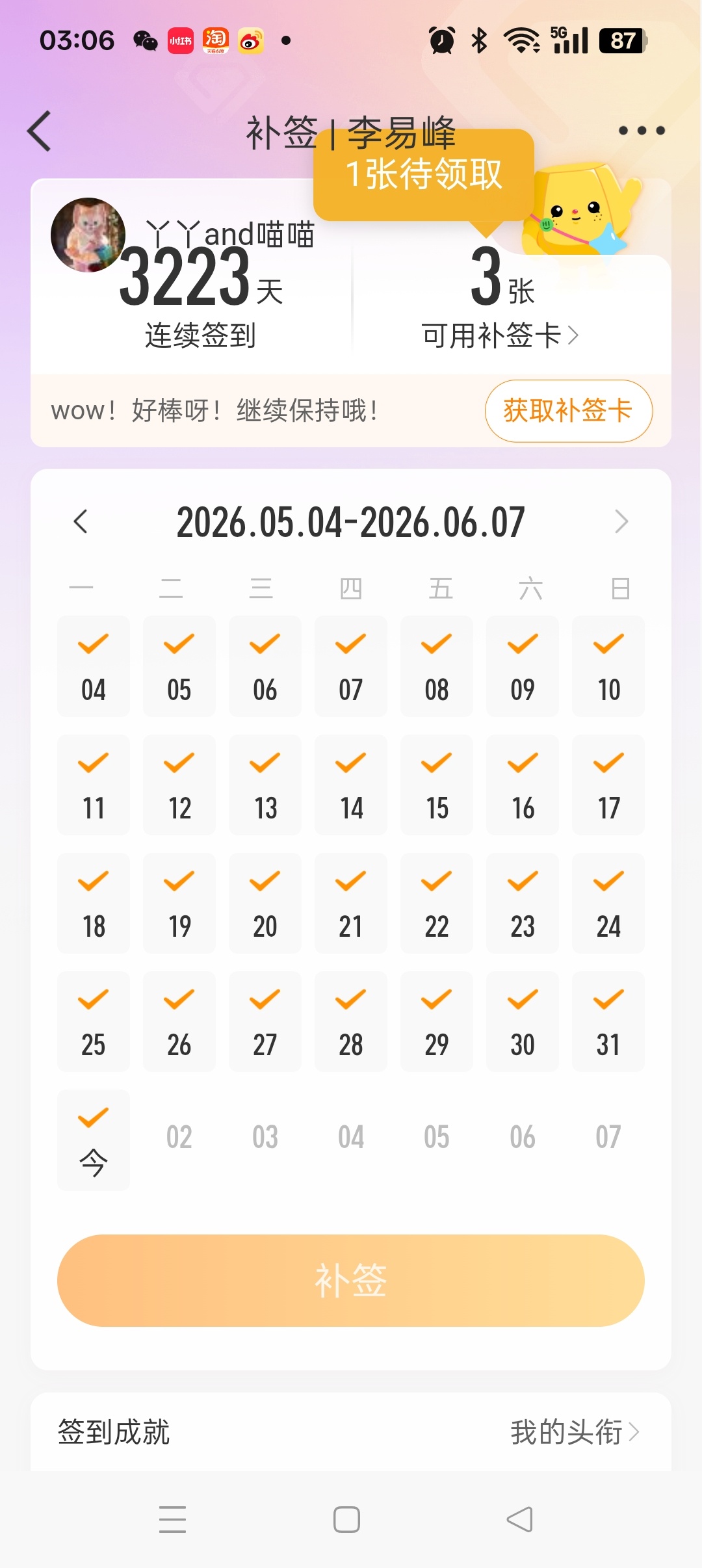 2026年6月1日李易峰超级话题
