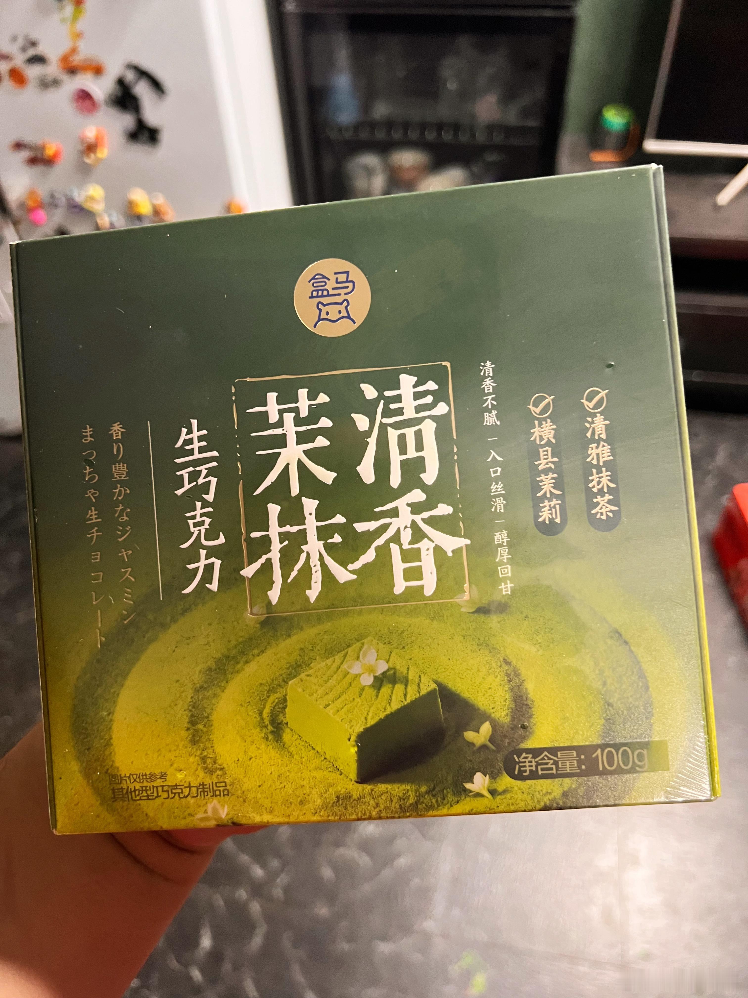 啊，盒马这茉莉抹茶味儿的生巧克力好好吃🤤！浓郁的抹茶味背后，还隐约有点薄荷的清