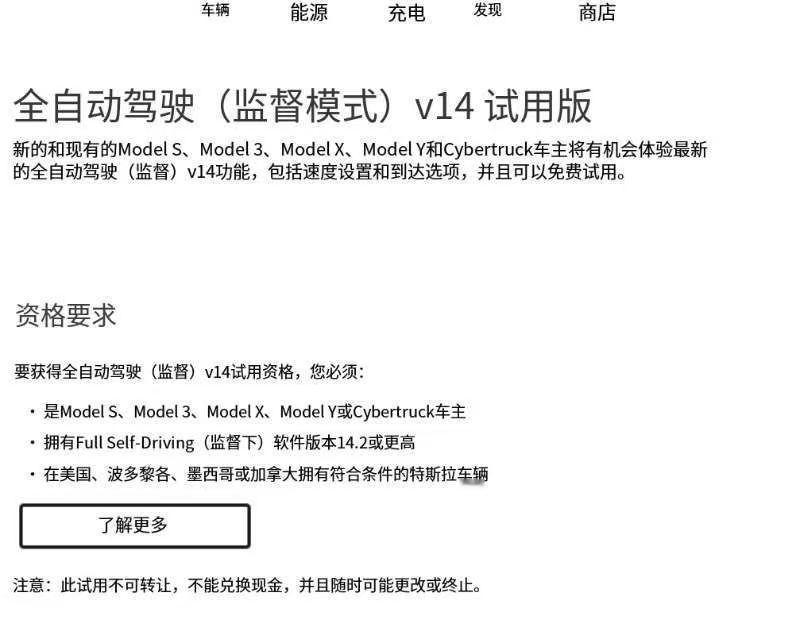 特斯拉为150万辆HW4推出FSD14的30 天免费试用但是地理区域来看，又与中