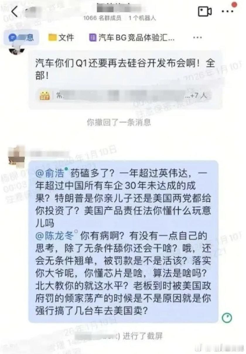 追觅截图这事起码说明一个问题：人家群里是真的有1066个员工在的，不是PPT。