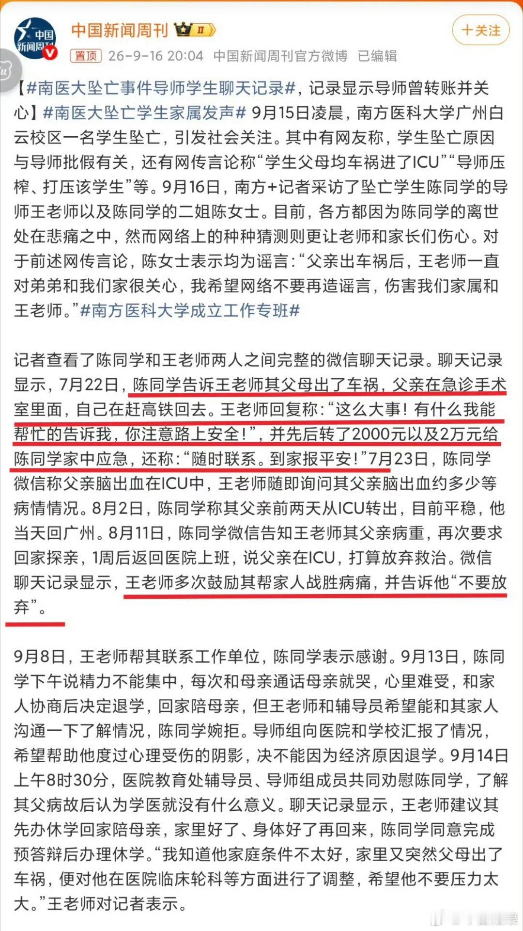 南医大坠亡事件但凡是个流量大的新闻事件或者暴雷必有反转，大家还是稍等下吧，同情心