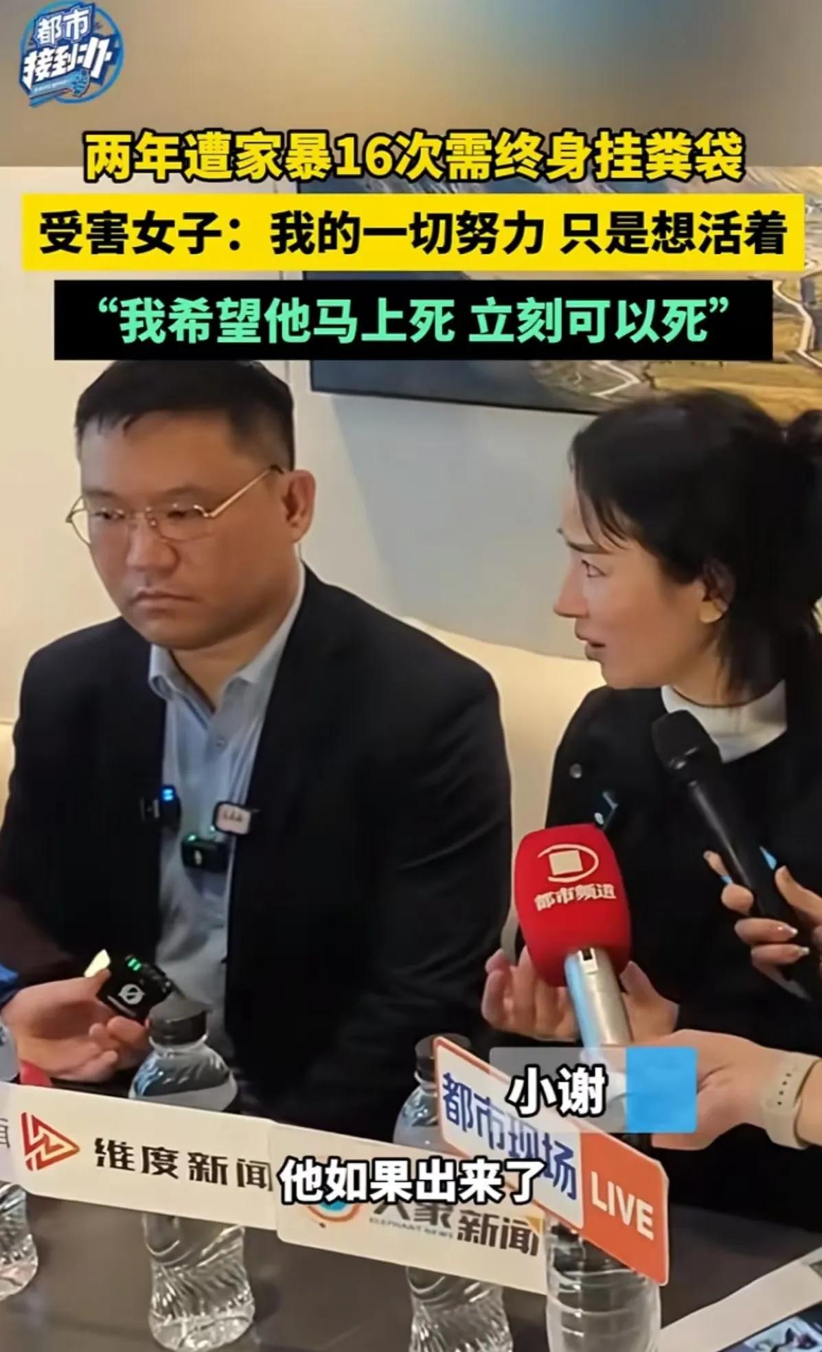 女子两年遭家暴 16 次，需终身挂粪袋！女子：“我希望他判死刑！他要是出来了，我