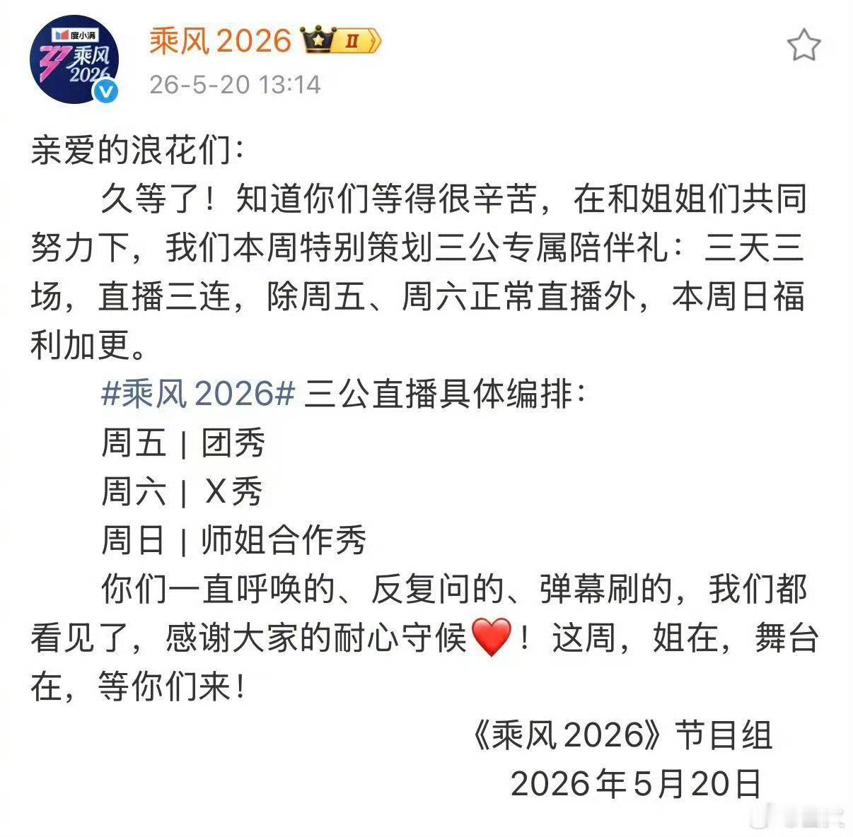 乘风2026连续三天直播天啊这周是什么视觉盛宴，浪姐连着直播三天，每天都有好多舞
