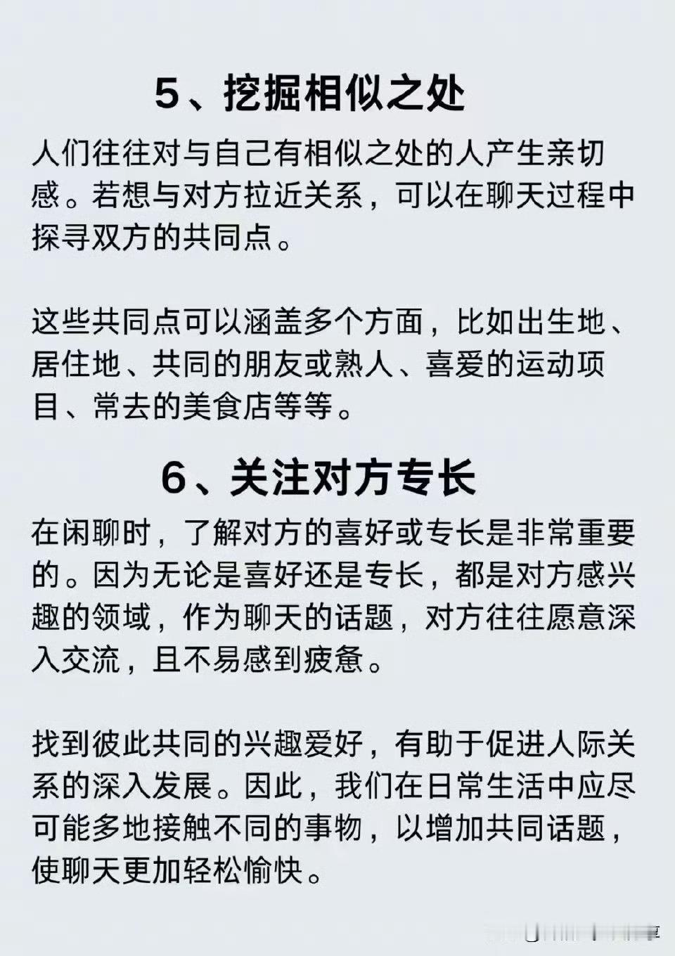 六个万能聊天技巧，专治嘴笨反应慢！ ​ ​​​
