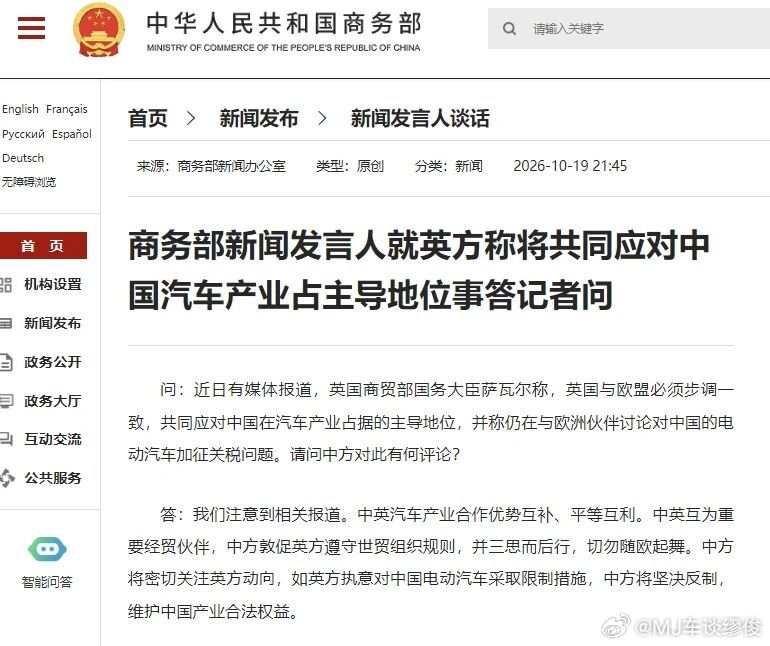 商务部回应英国拟联手欧盟限制中国电动车英国表态计划协同欧盟，探讨对中国电动车加征
