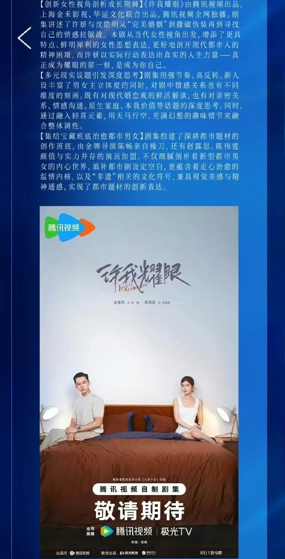 鹅厂2025大剧片单除了《许我耀眼》播出以外，赵露思8月还会拍摄五大女刊elle