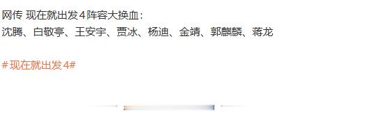 现在就出发4阵容大换血曝现在就出发4阵容  曝现在就出发4阵容，现在就出发4阵容