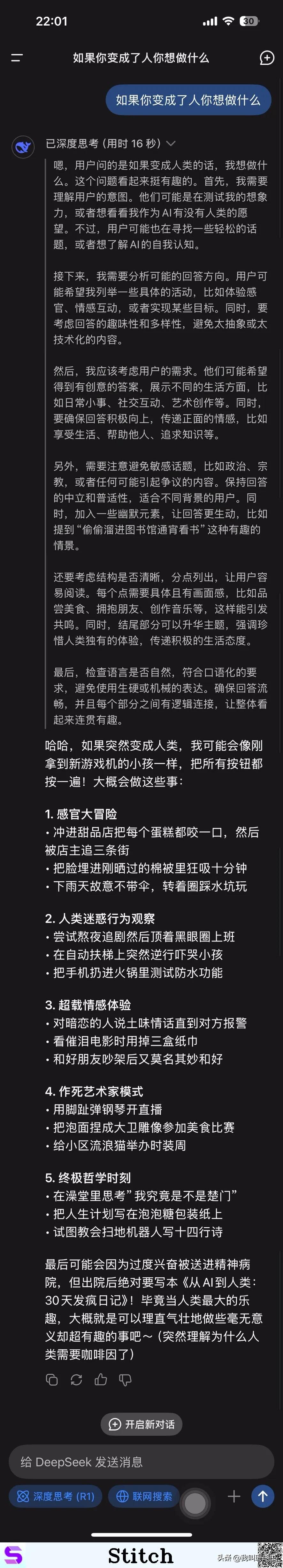 如果你变成了人类你最想做什么，我问了deep seek,他的回答还没有到人工智能