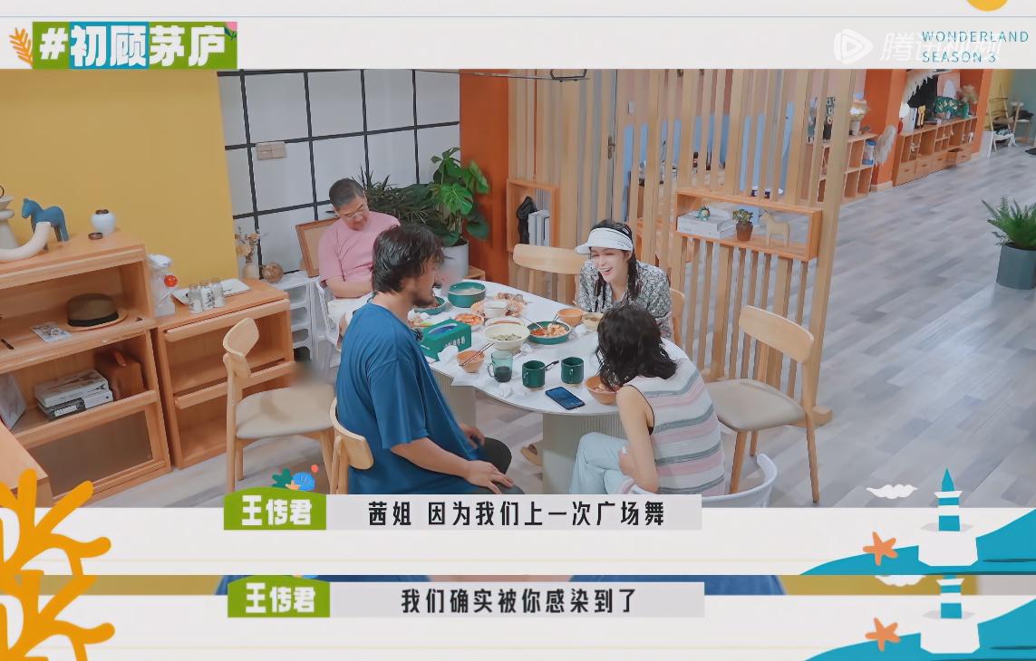 王传君对宋茜说：上一次广场舞，我们确实被你感染到了，就觉得时至今日如果我们再这样