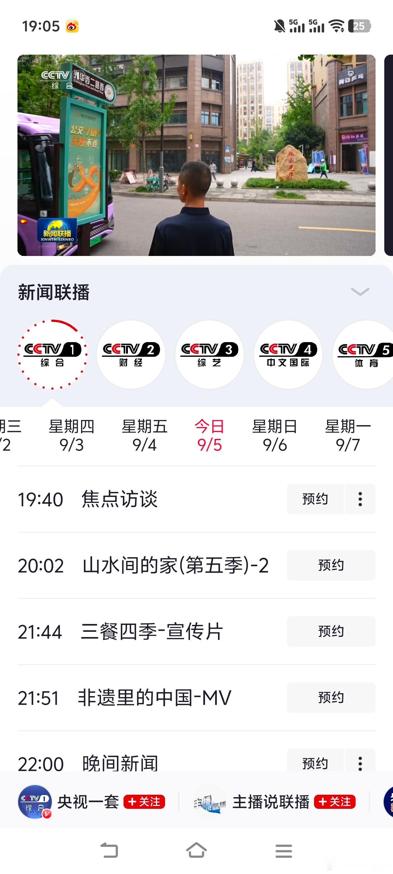 乌龙[笑cry]今晚央一不播《生逢其时》 ​​​