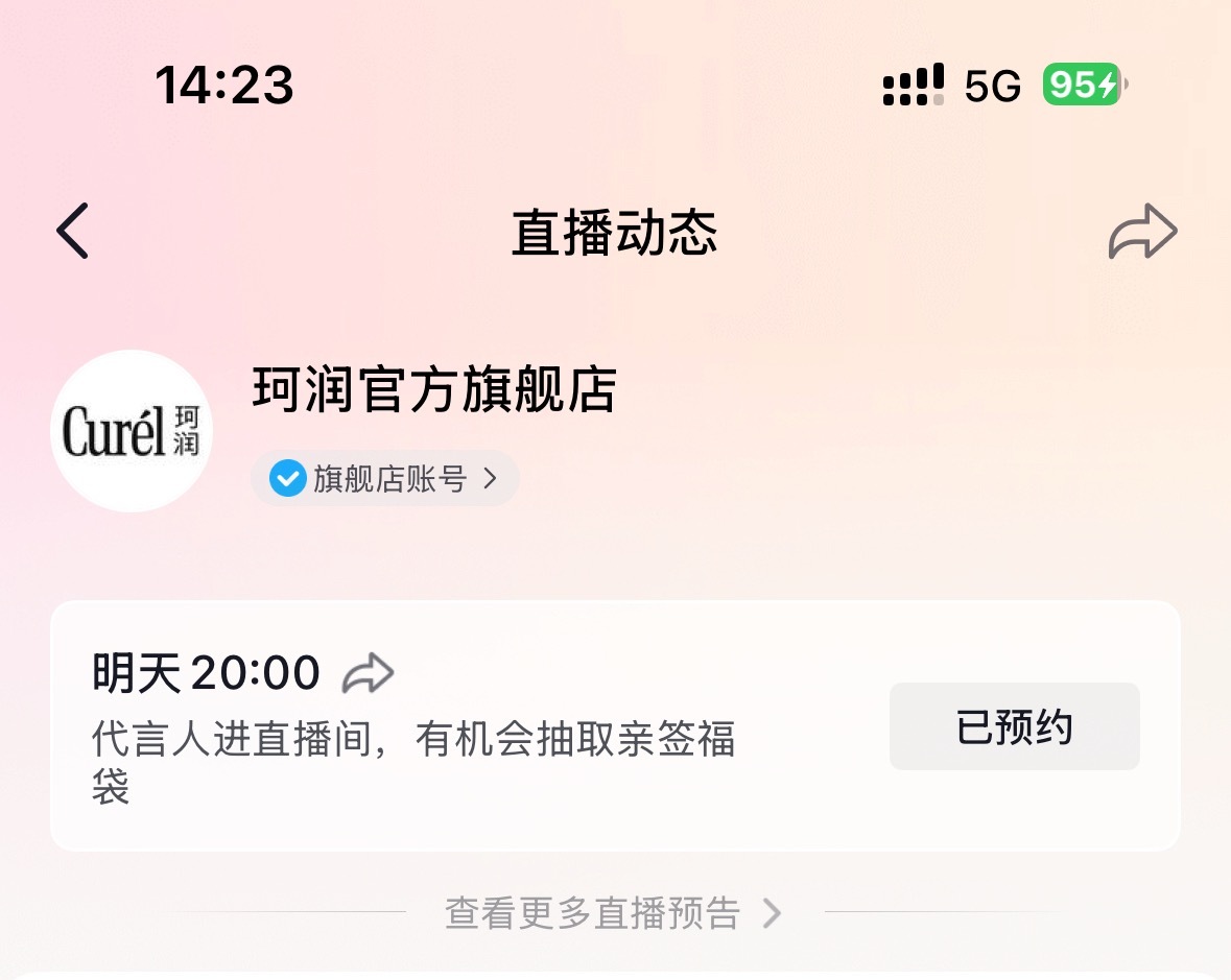 已预约明晚20点，不见不散 