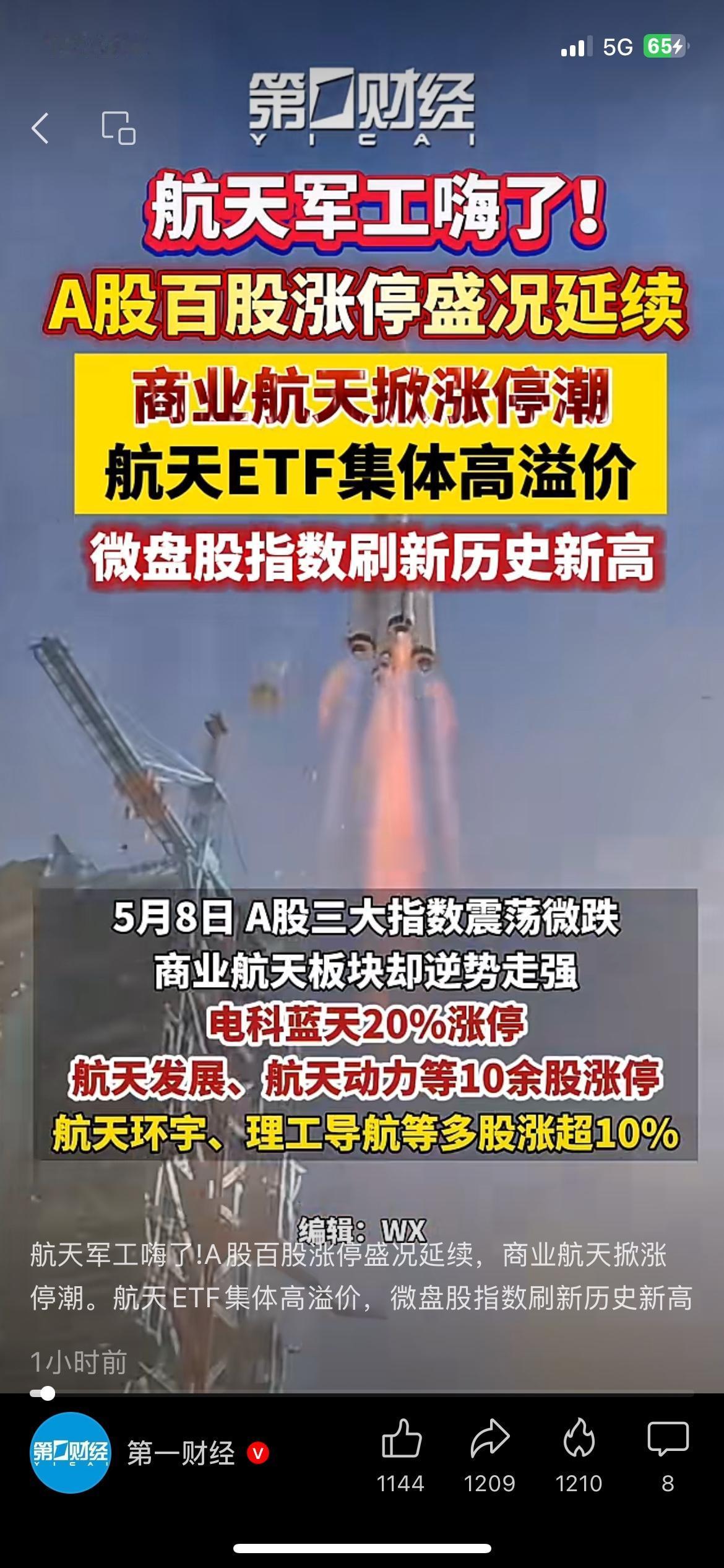 航天军工逆势走强，微盘股再创新高，市场情绪彻底拉满
A股大盘整体震荡走弱，商业航