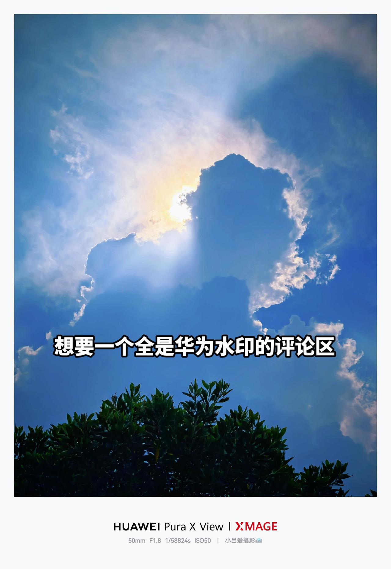 如果你也抬头看天空 抬头看天空能治愈一切 摄影风景都在路上 华为PuraXVie