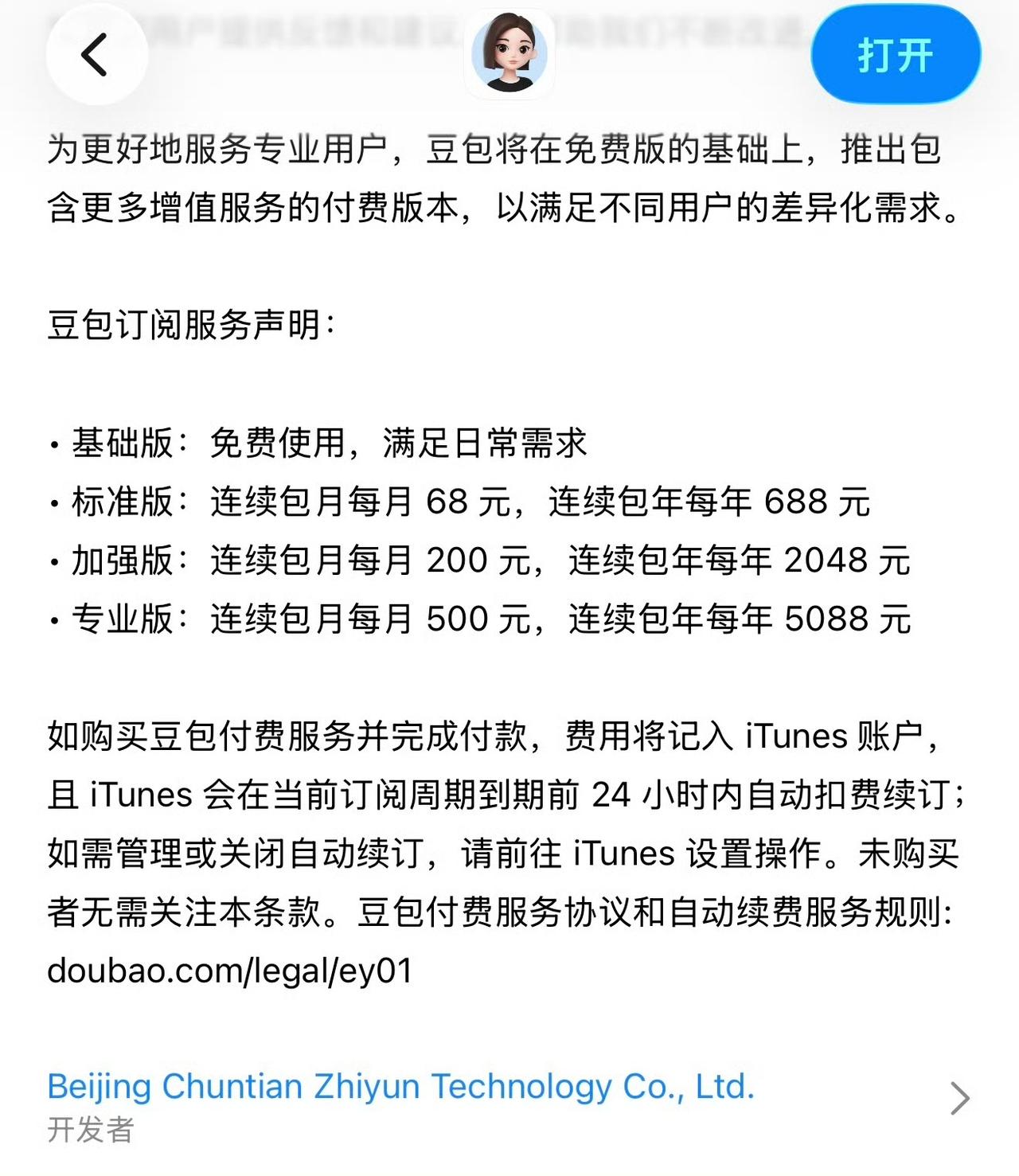 付费
前一段时间我在和豆包沟通的时候，豆包也还在说自己的专家模型之所以免费，就是