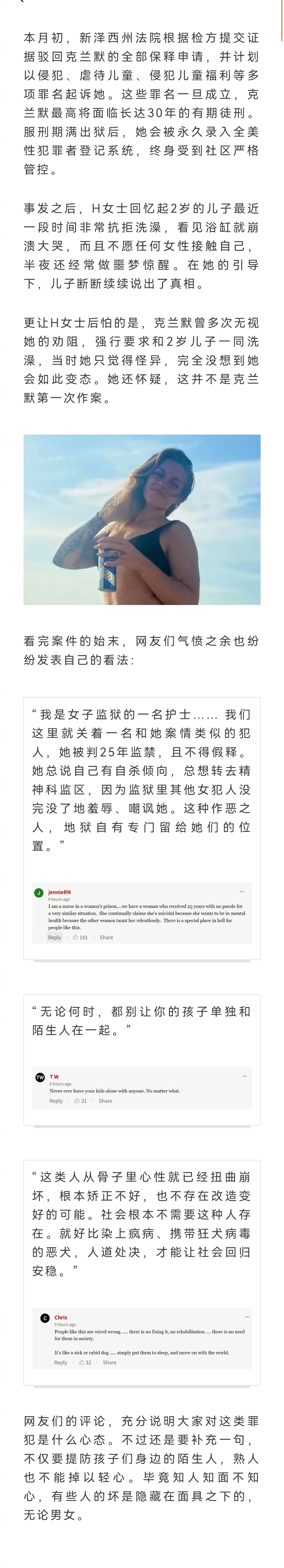 美国女子以保姆身份入住雇主家，趁人不备侵犯2岁男童，还用手机拍摄视频取乐，网友：