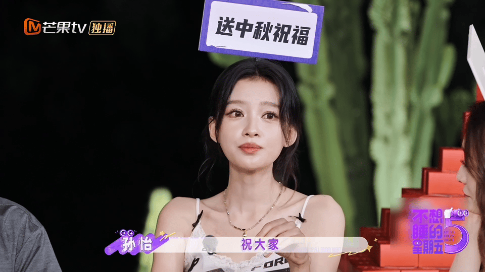 唐艺昕钓孙怡一钓一个准不想睡的星期五中秋企划唐艺昕拿捏孙怡属于是天赋点满，中秋企