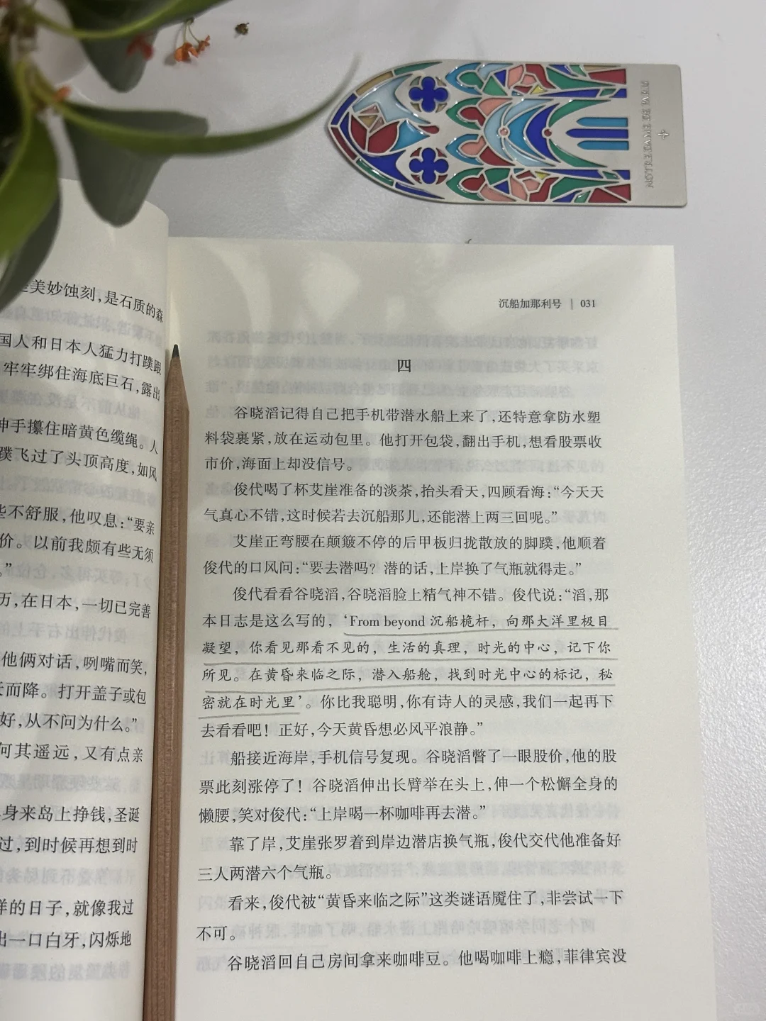 “人间得失，忽如波纹般不确定。”