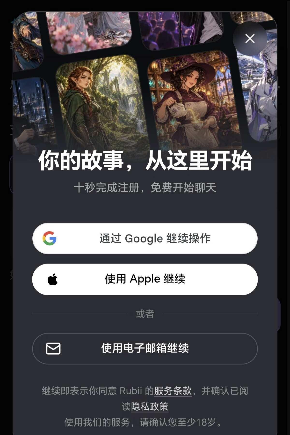 rubii注册迎来新规
目前网页端新注册的账号只能通过邮箱进行登录
注册成功后会
