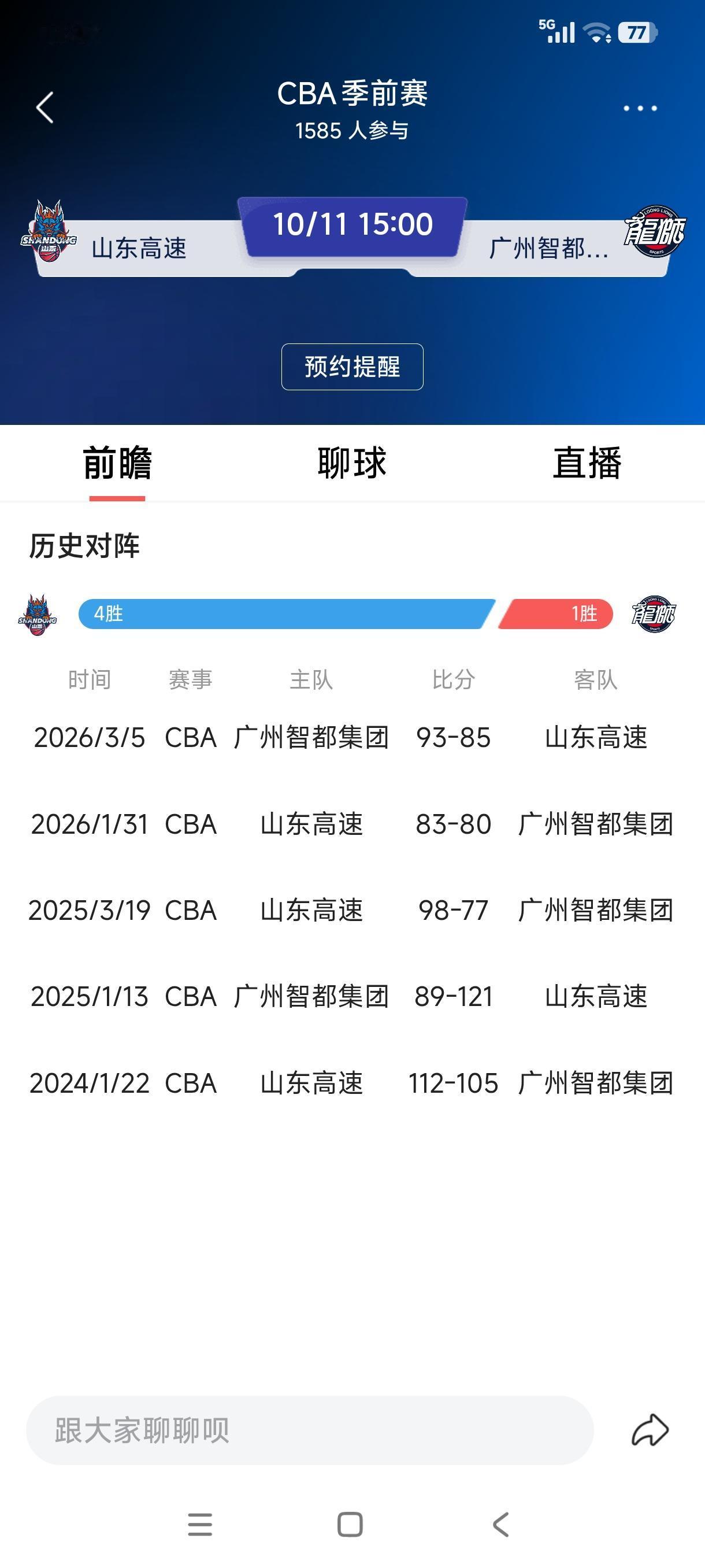 CBA季前赛今天进入收官阶段，山东高速对阵最后一个对手广州智都集团，已经两连胜的