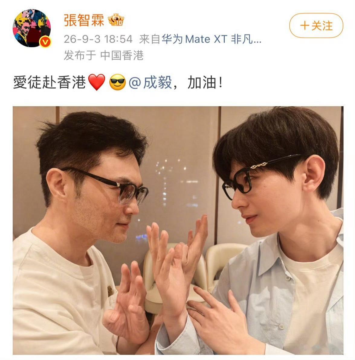张智霖成毅合照🔥谁被张智霖发跟成毅合照称呼爱徒狠狠戳中！这哪里只是同框，是横跨
