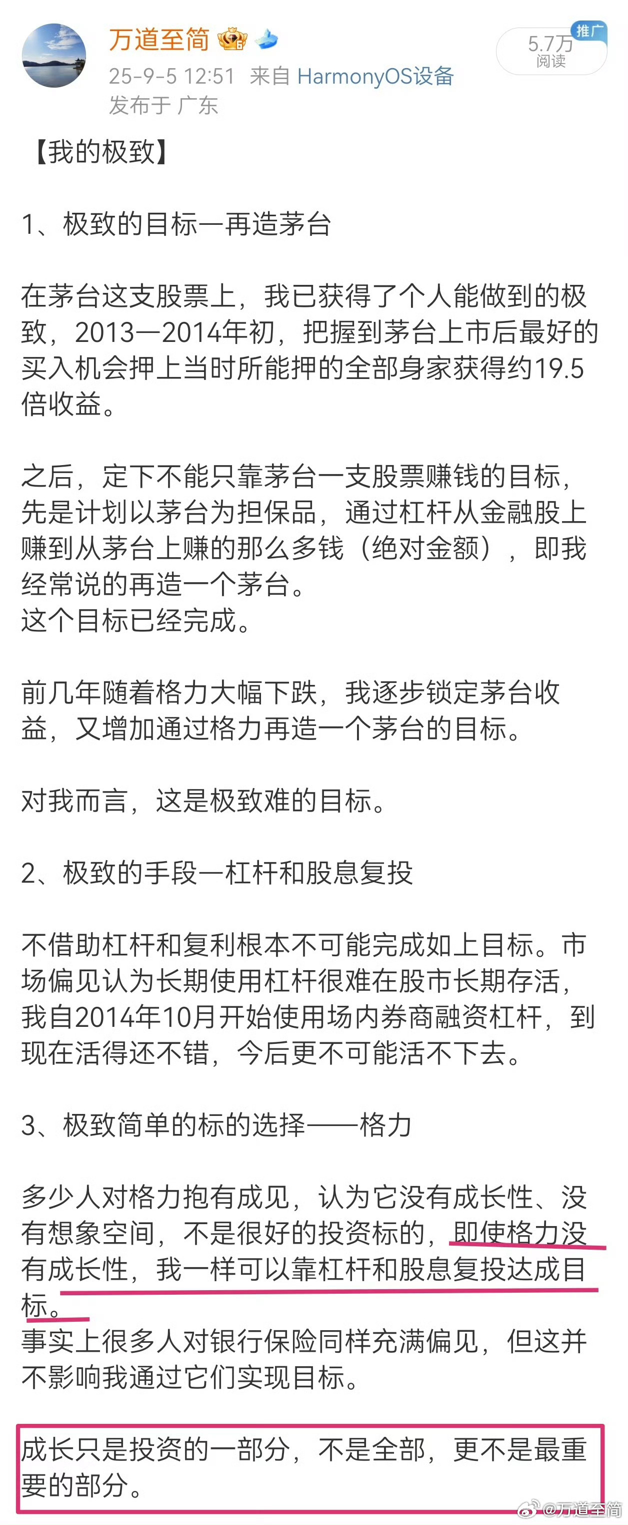 所有的极致都离不开极致的运气:格力长年累月的极致低估就是我最大的最极致的运气。因