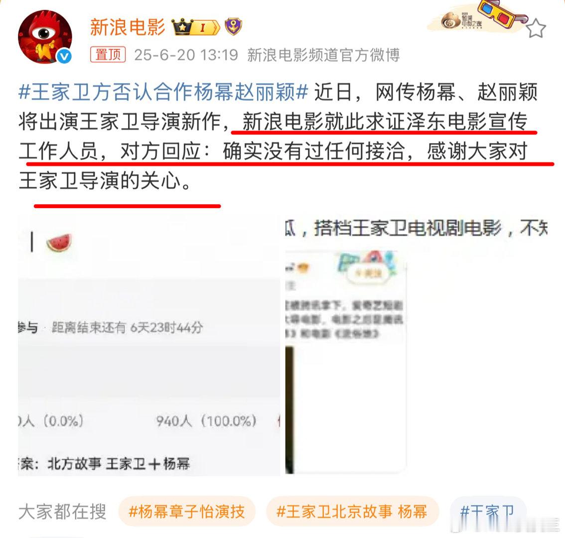 空欢喜一场！王家卫方否认合作杨幂、赵丽颖，并直言“没有任何接触”。王家卫方否认合