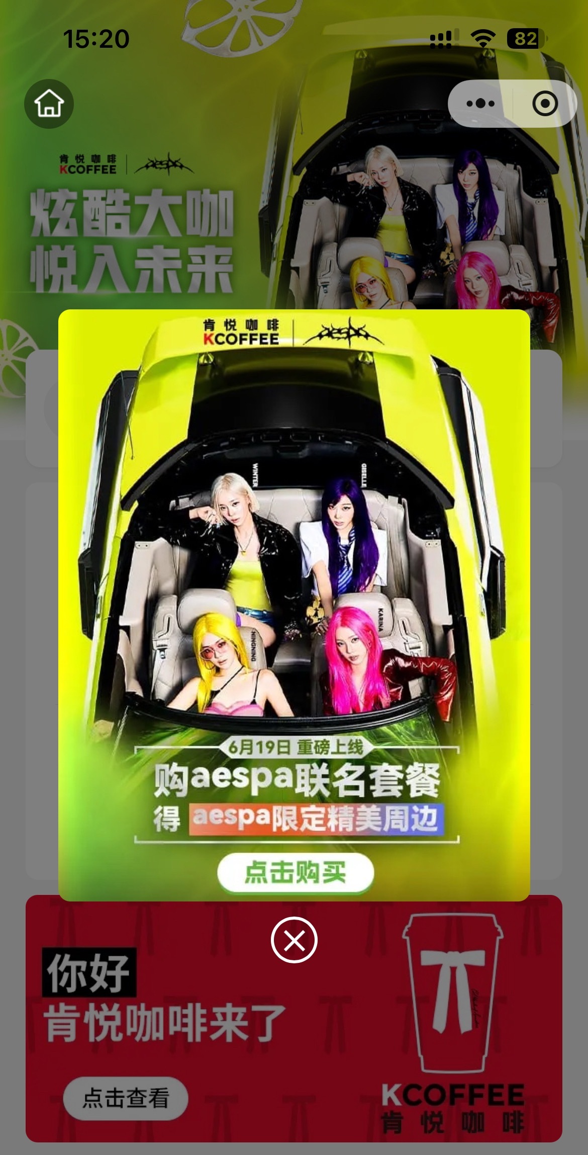 刚一打开KFC……aespa联名柠檬水气泡美式