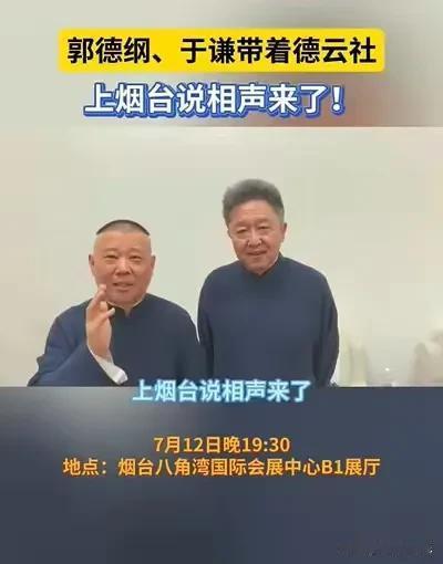 2025年7月12日 烟台八角湾国际会展中心。当晚19:30，烟台八角湾国际会展