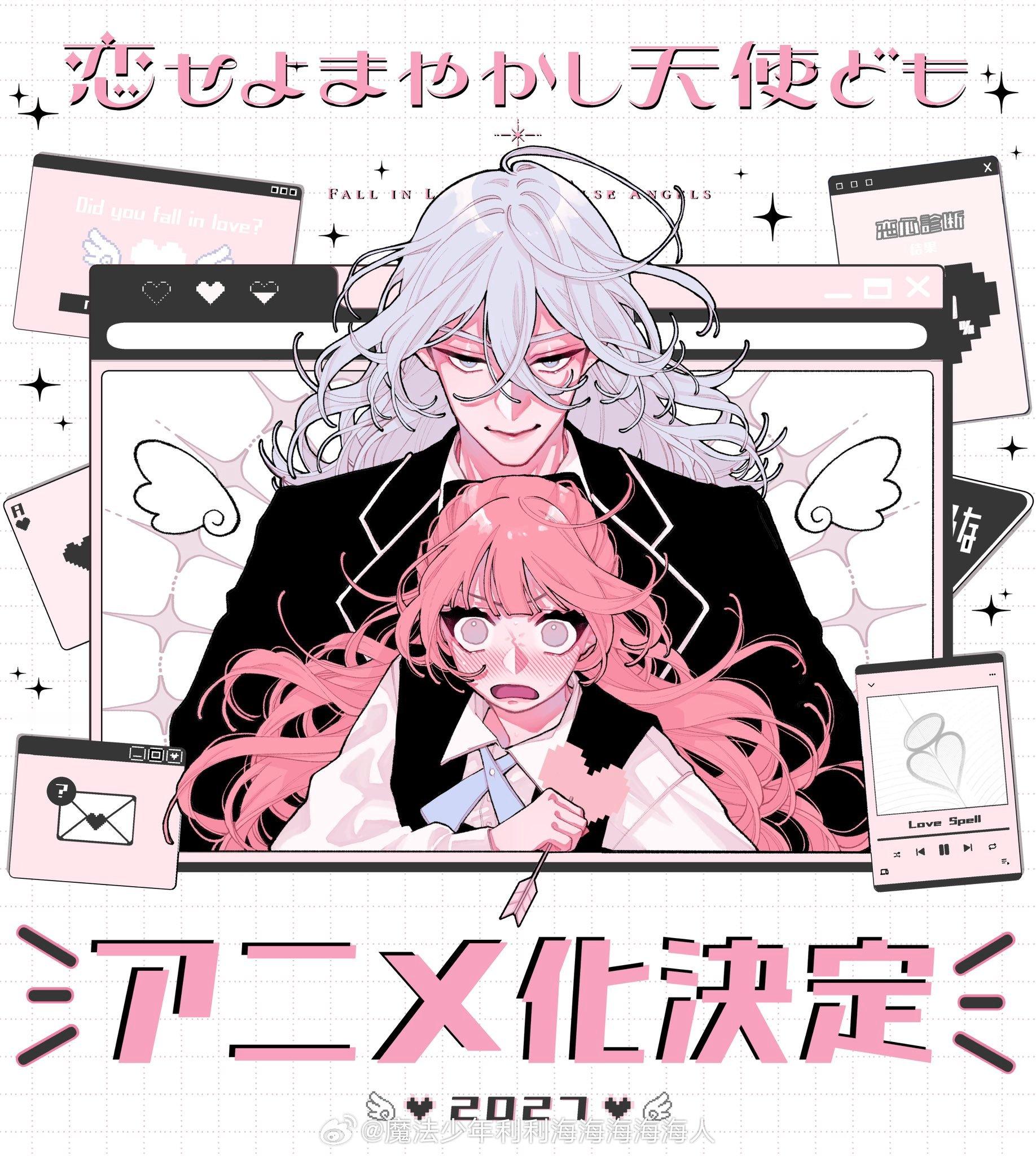 《恋爱吧，假面天使》TV动画化决定 