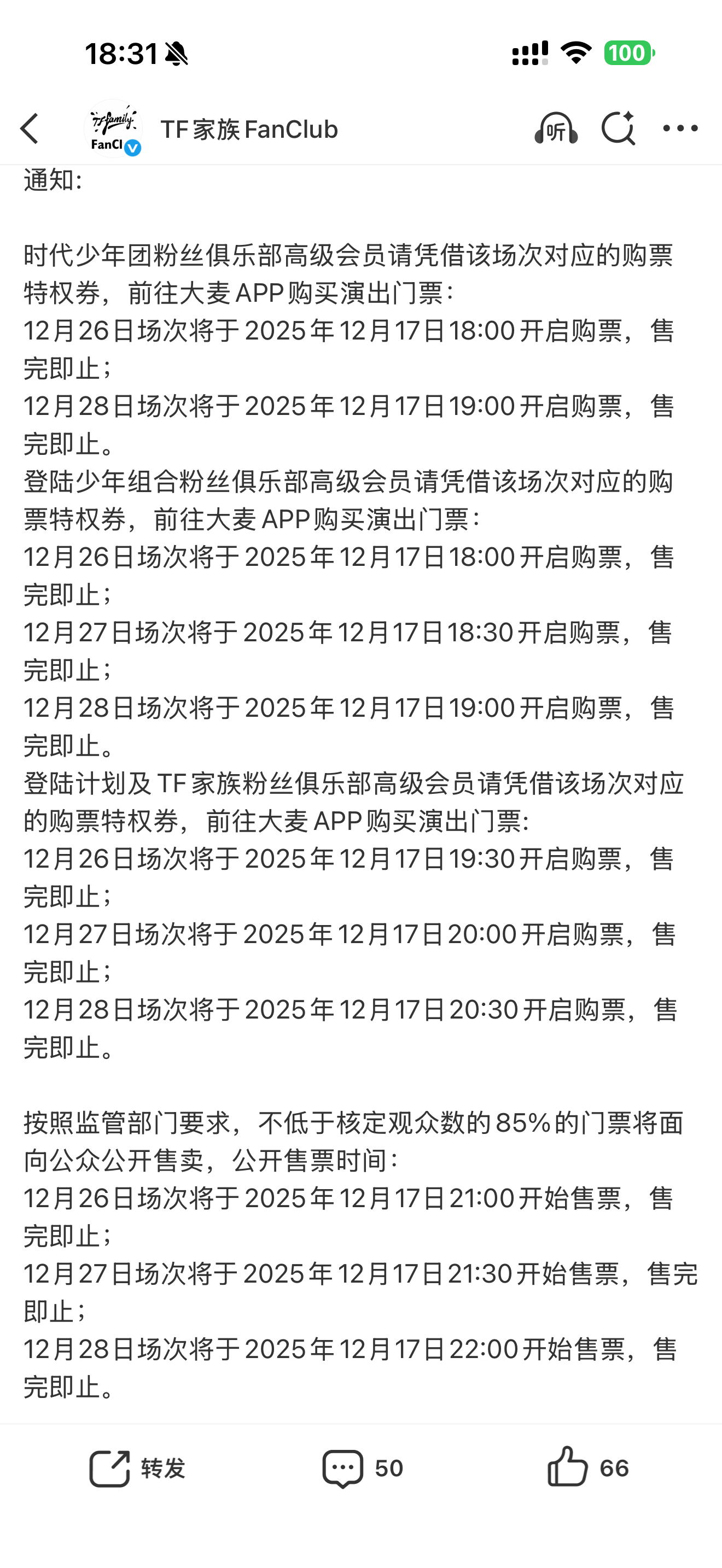 二开时间依然九次 