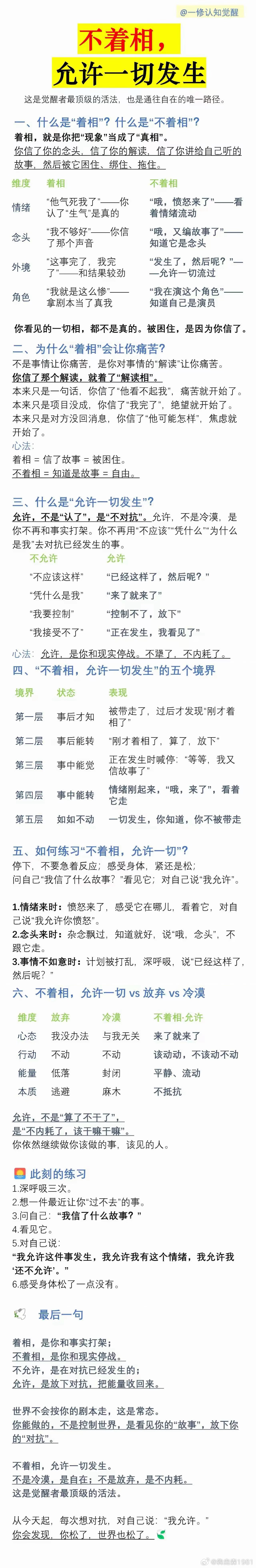 不着相，允许一切发生 