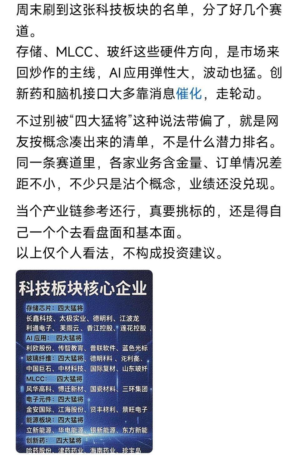 周末利好消息，下周科技等着起飞了，你们都是拿的什么板块的票呢？ 