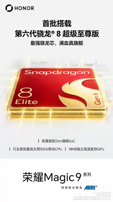 等了许久的旗舰终于迎来关键信息，荣耀Magic9系列搭载第六代骁龙8 Soc，新